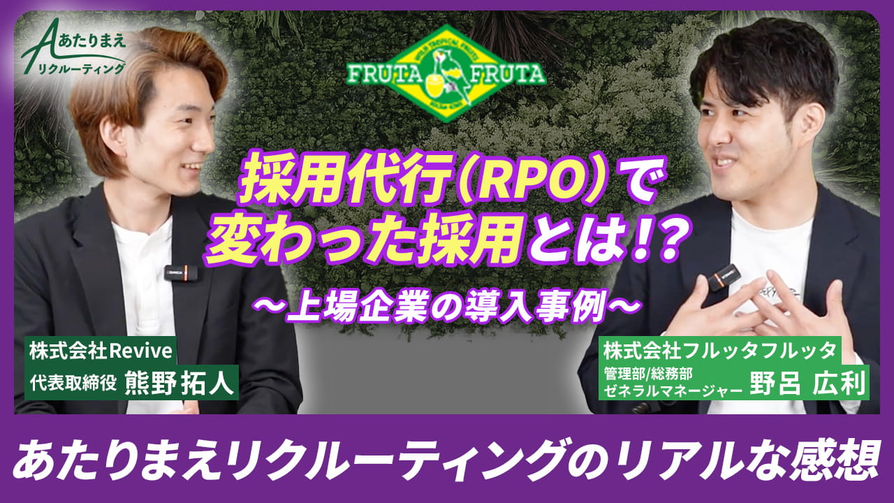 あたりまえリクルーティングのリアルな感想