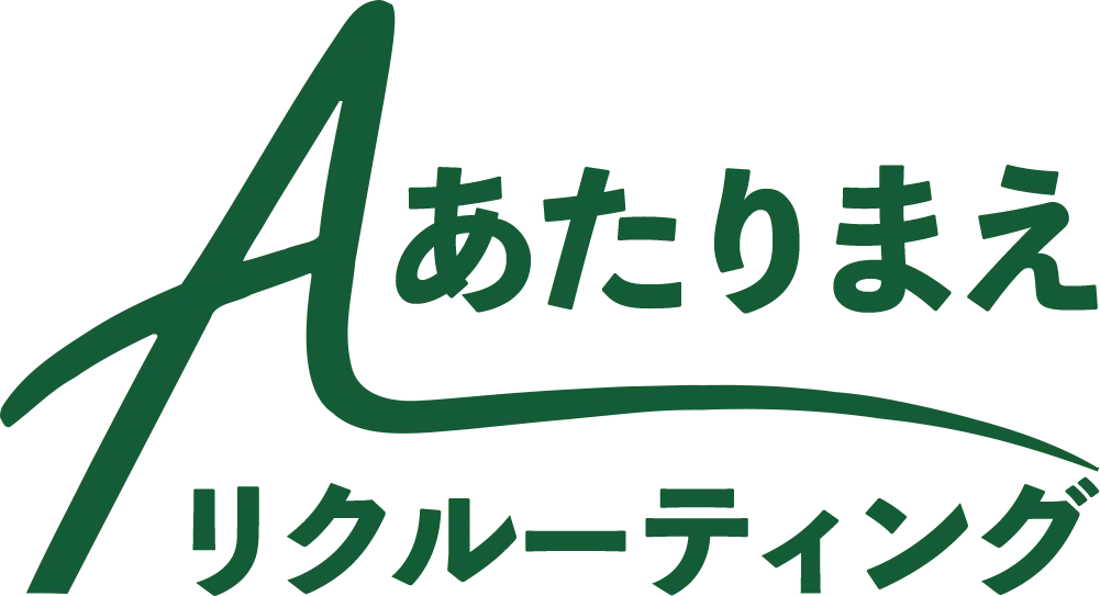あたりまえリクルーティング
