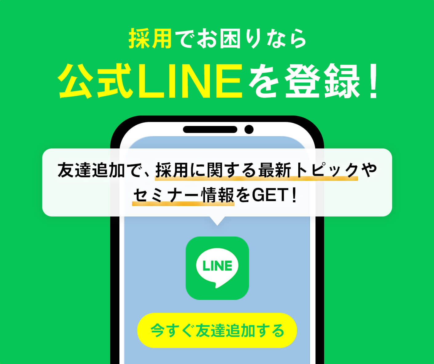 公式LINEを登録